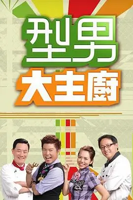 向往的生活 田园治愈海报